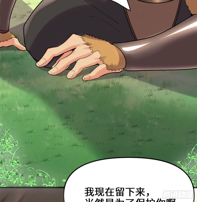 第69话 兽丹到手！ 第51页