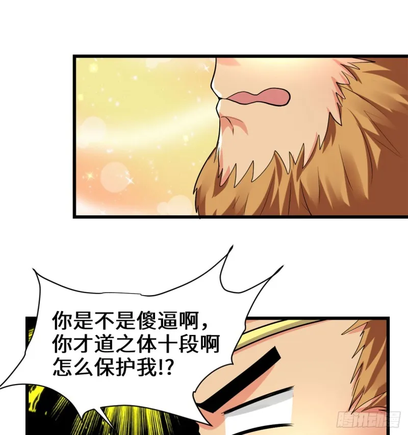 第69话 兽丹到手！ 第54页