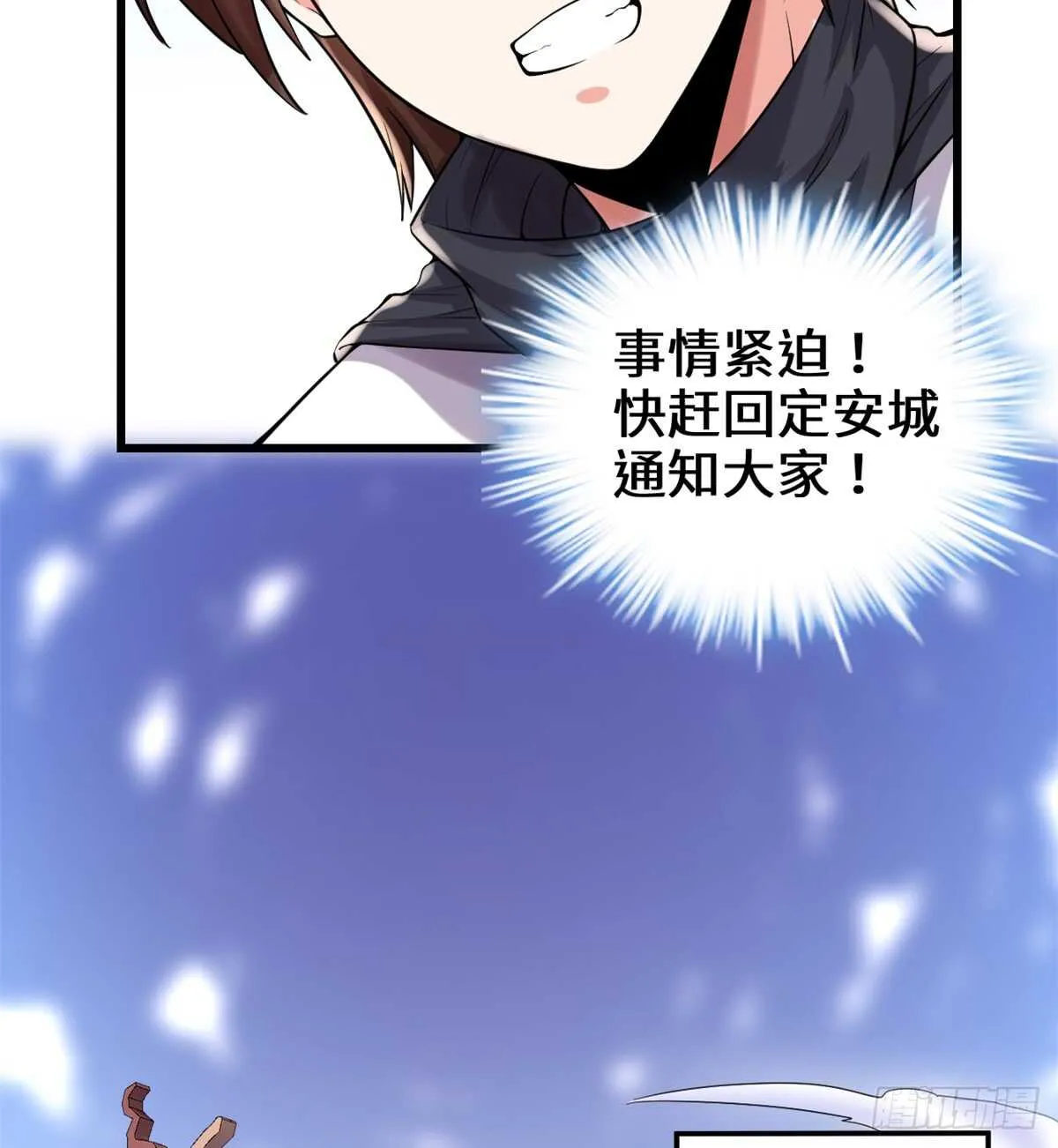 第70话 星夜真王！ 第6页