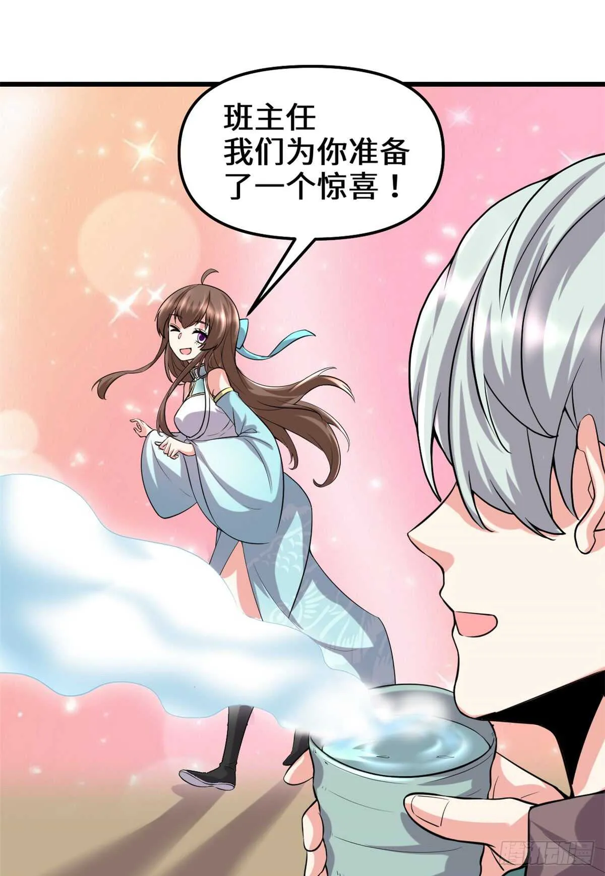 第70话 星夜真王！ 第10页