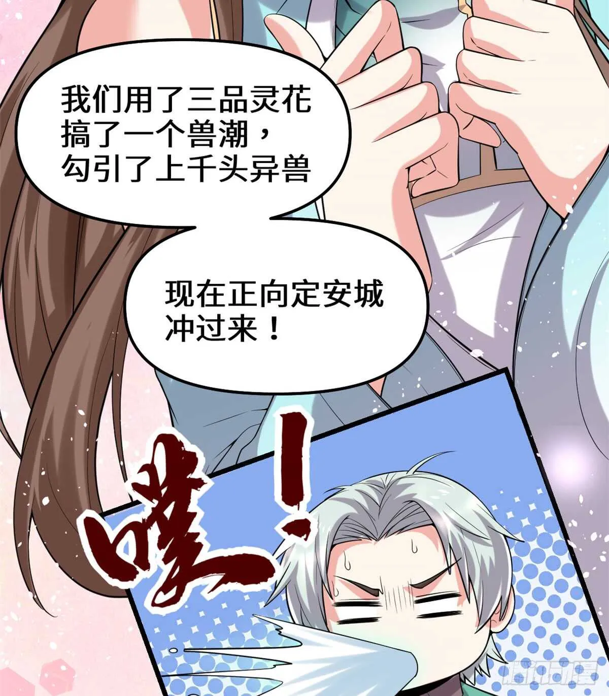 第70话 星夜真王！ 第13页