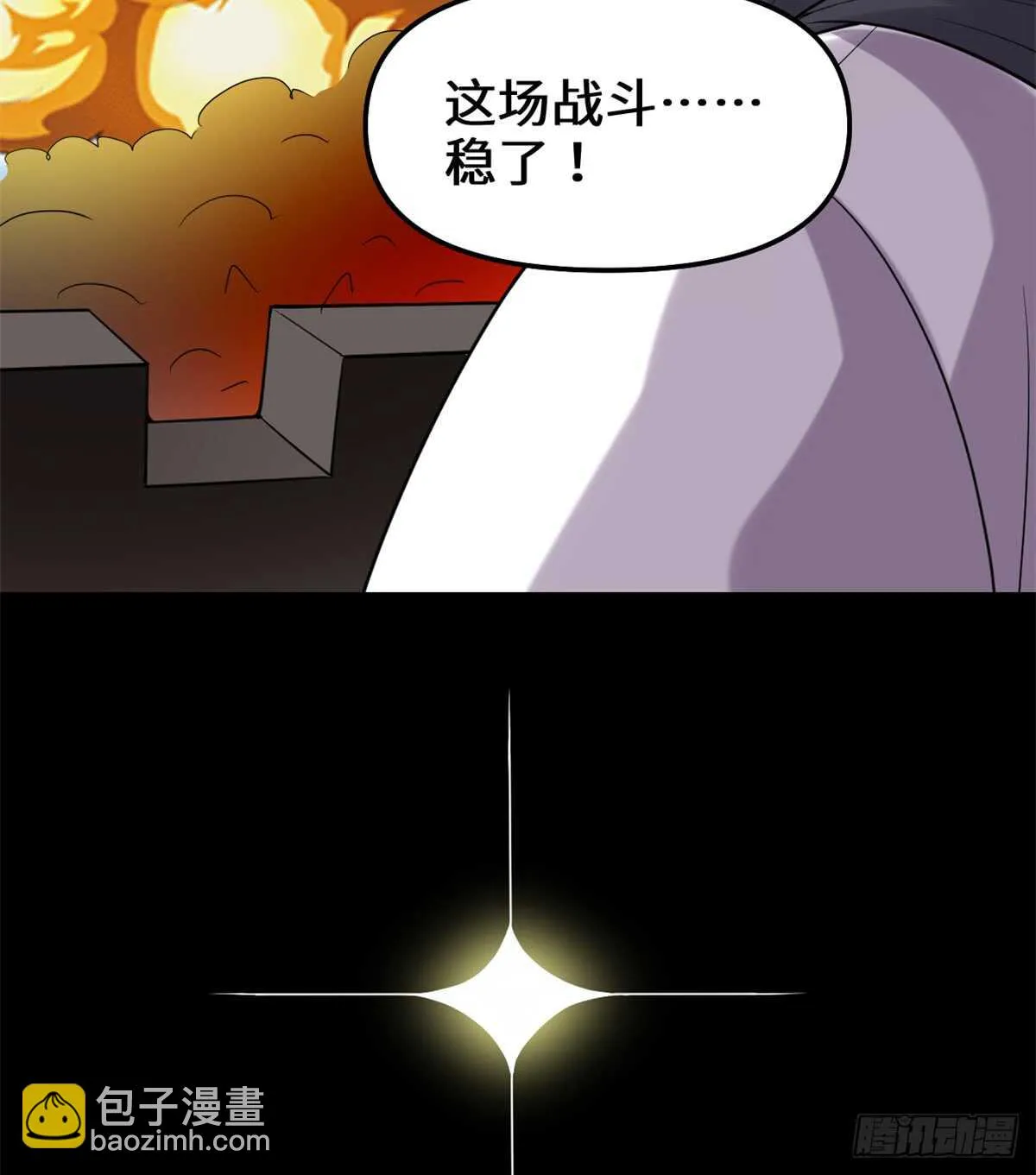 第70话 星夜真王！ 第53页