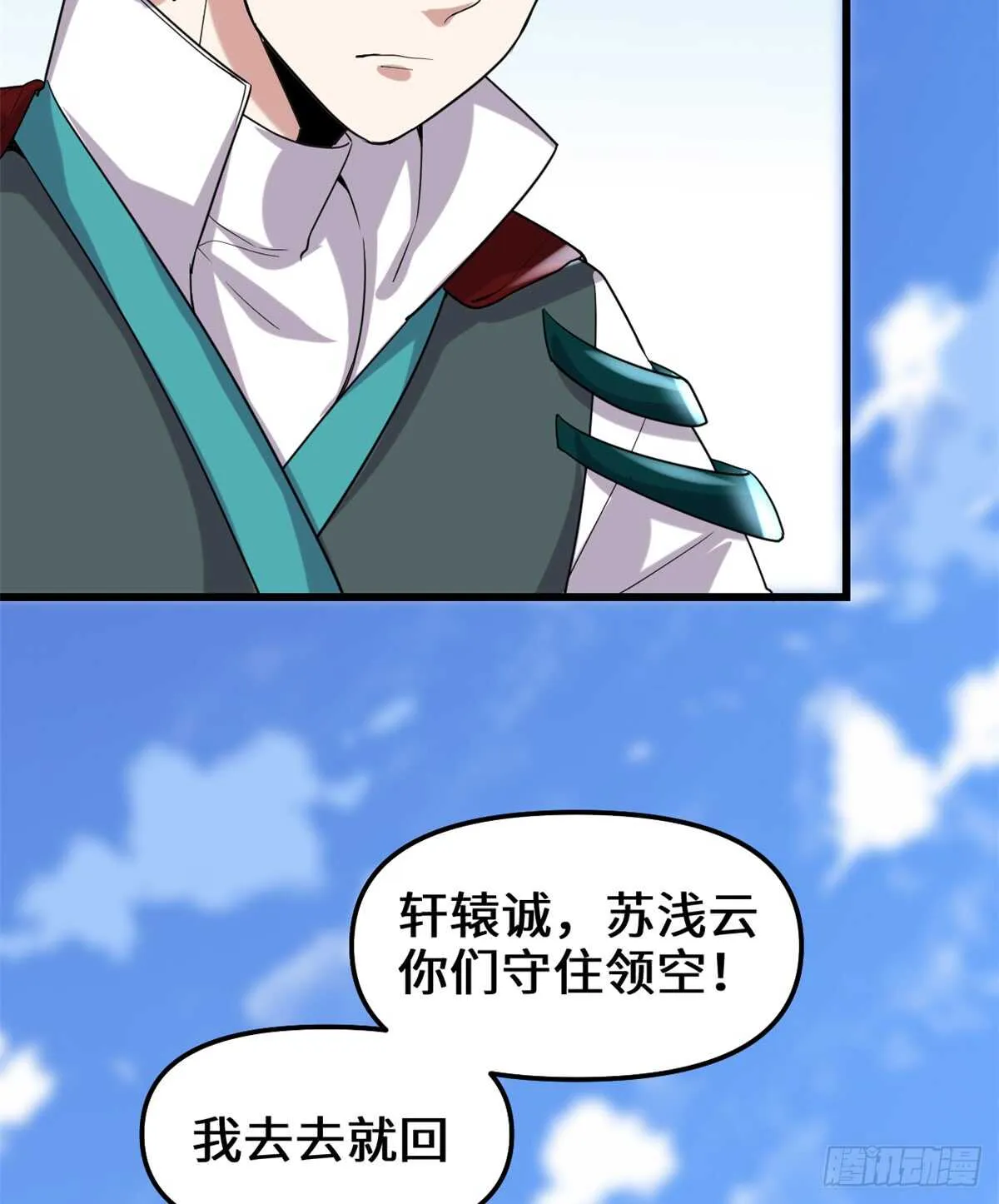 第70话 星夜真王！ 第65页
