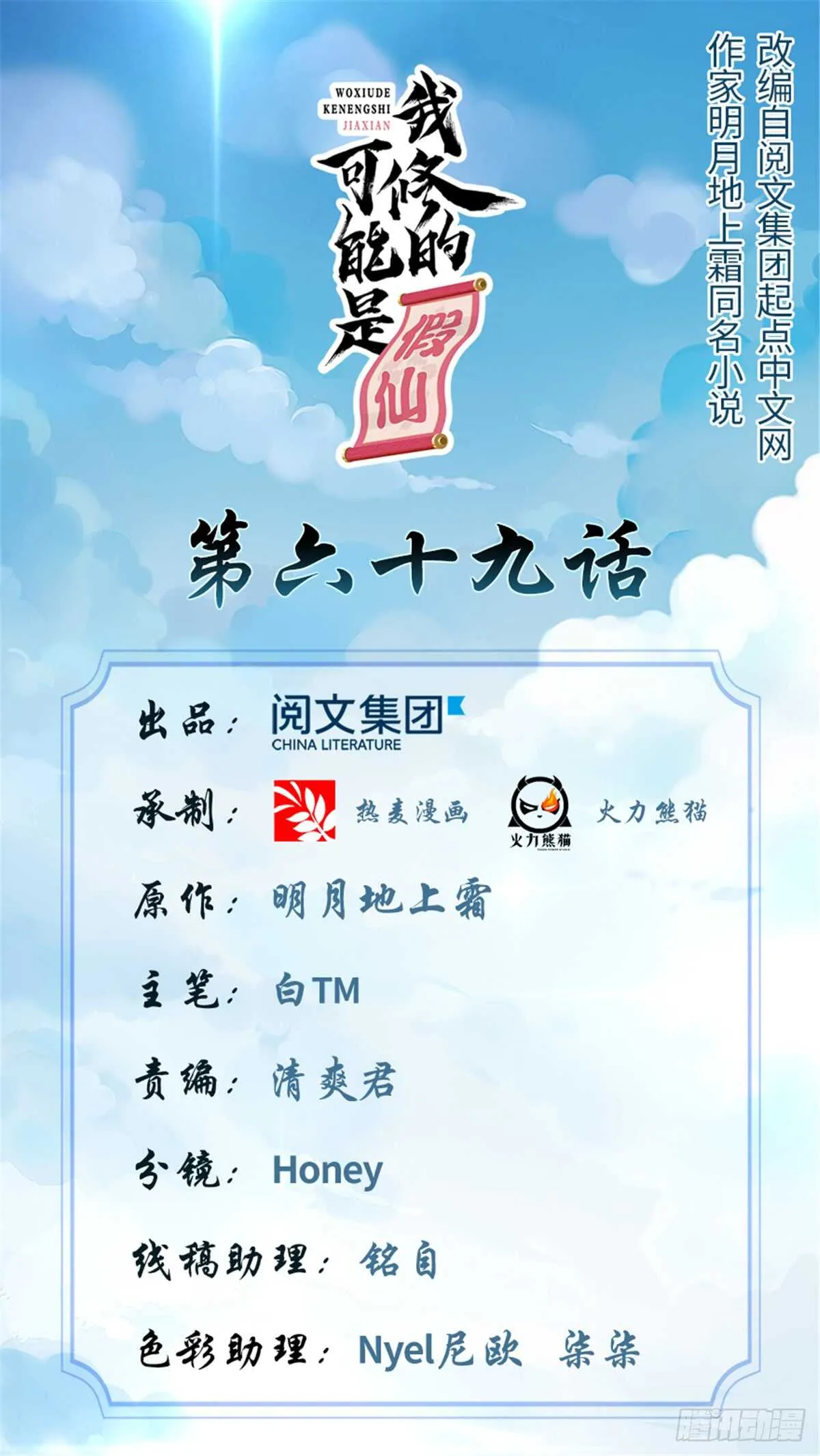 第72话 花儿为什么这样红？ 第1页