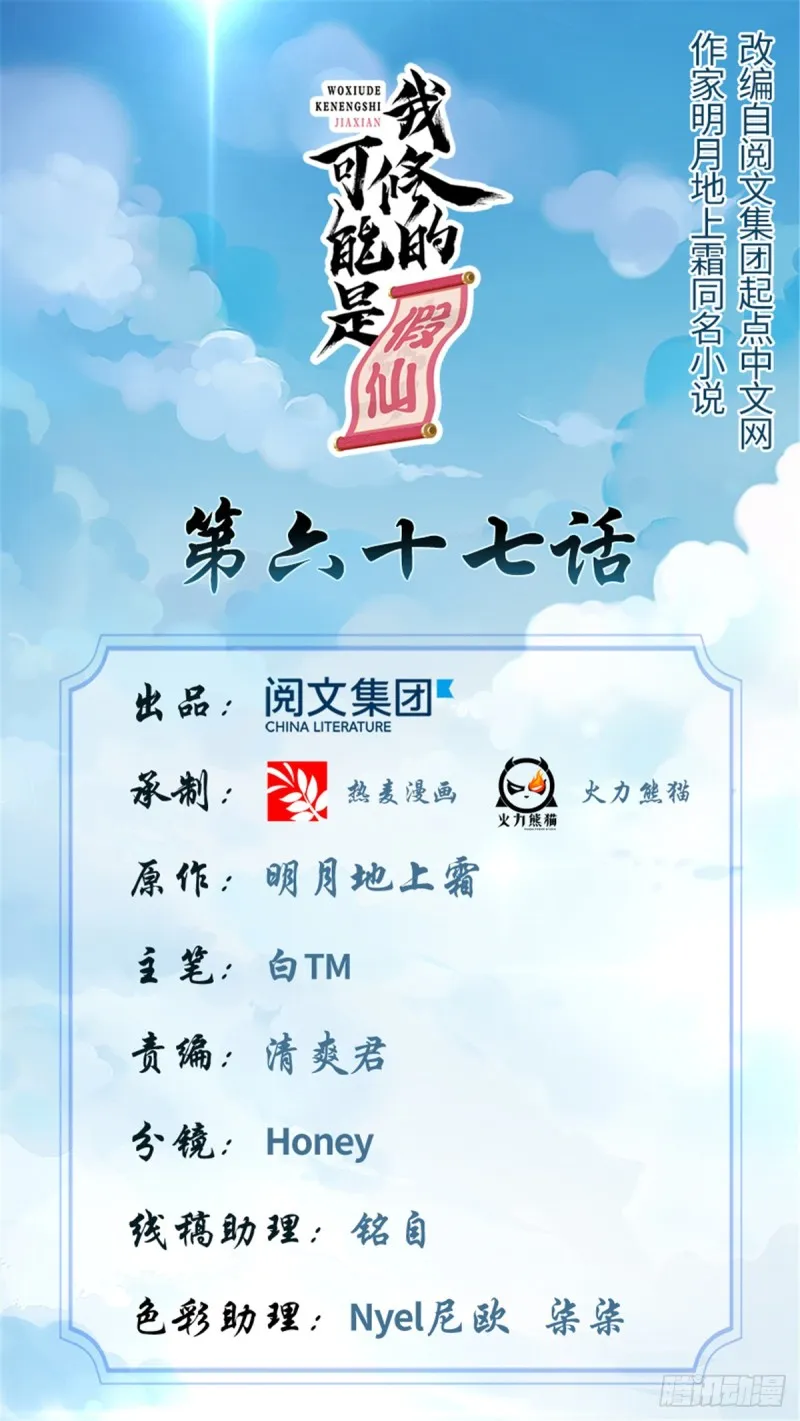 第71话 进阶育灵期！ 第1页