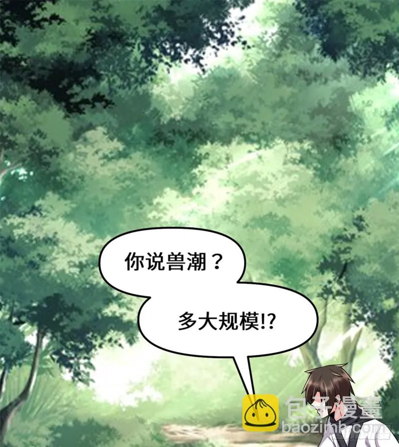 第71话 进阶育灵期！ 第2页