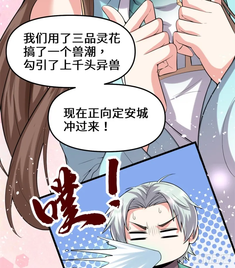 第71话 进阶育灵期！ 第13页