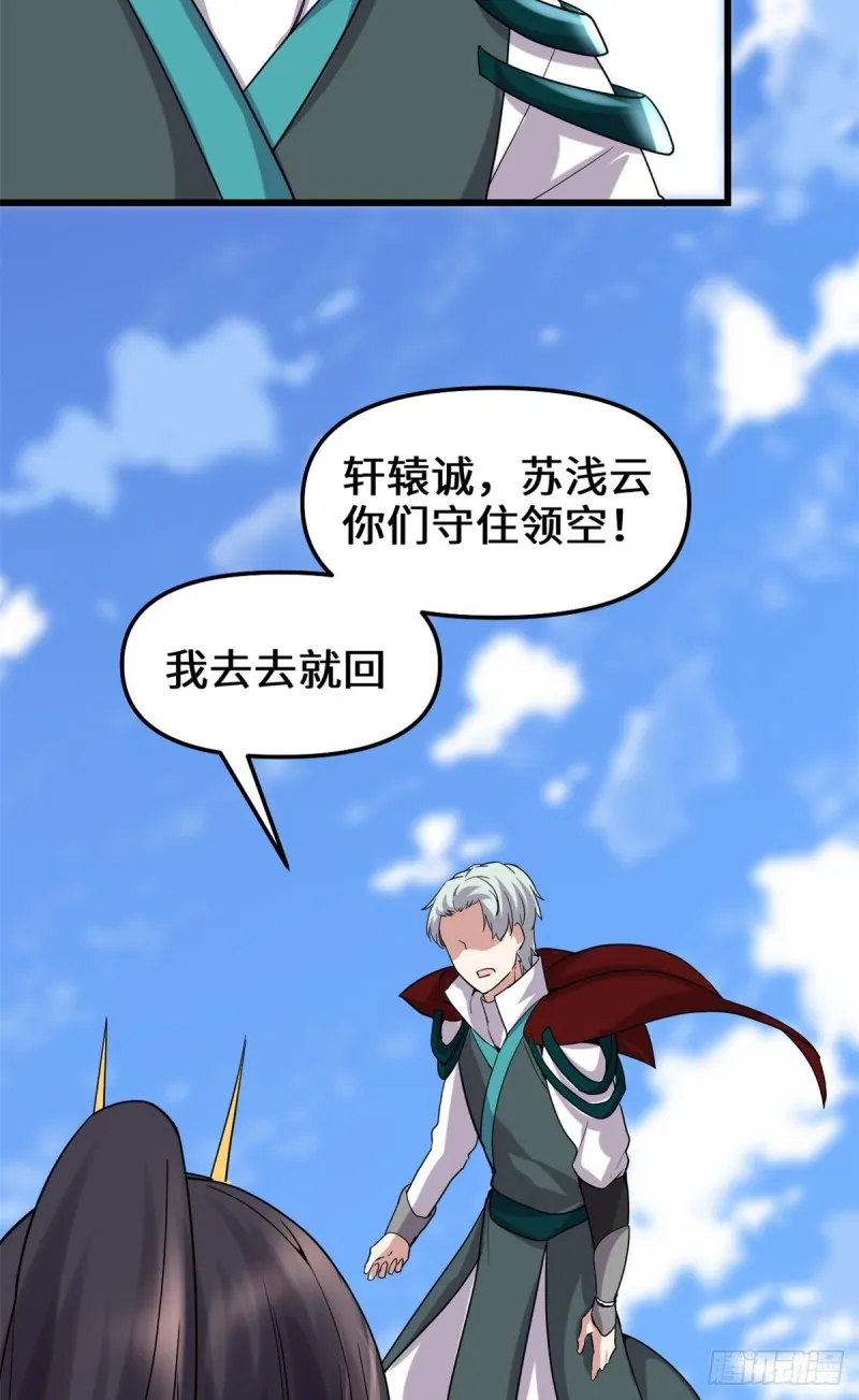 第71话 进阶育灵期！ 第54页