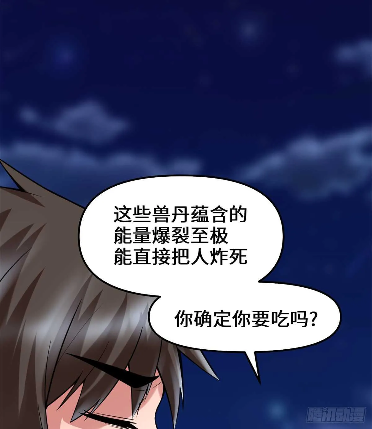 第74话 飞向风之山原 第9页