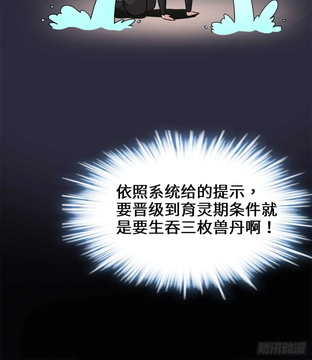 第74话 飞向风之山原 第12页