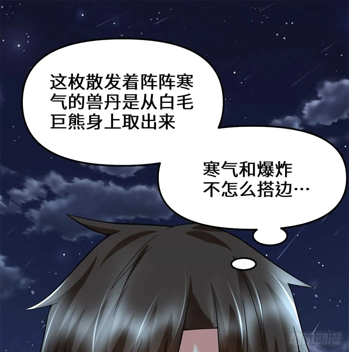 第74话 飞向风之山原 第13页