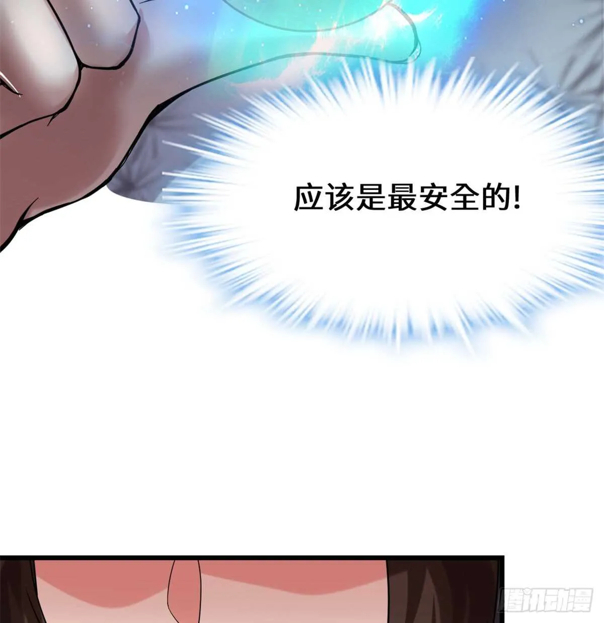 第74话 飞向风之山原 第15页