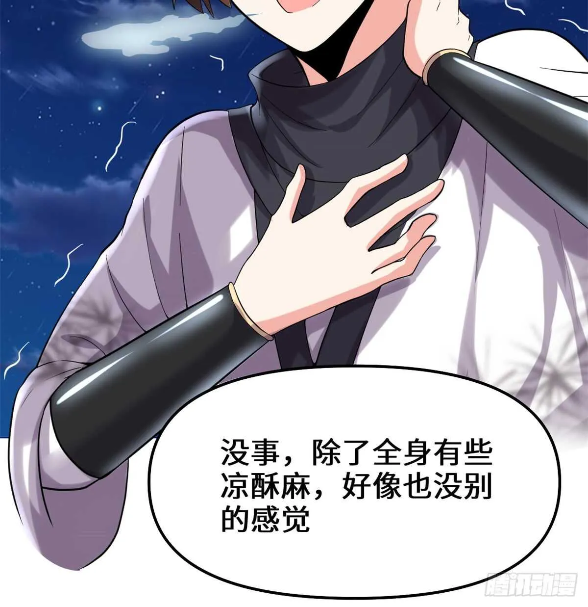 第74话 飞向风之山原 第21页