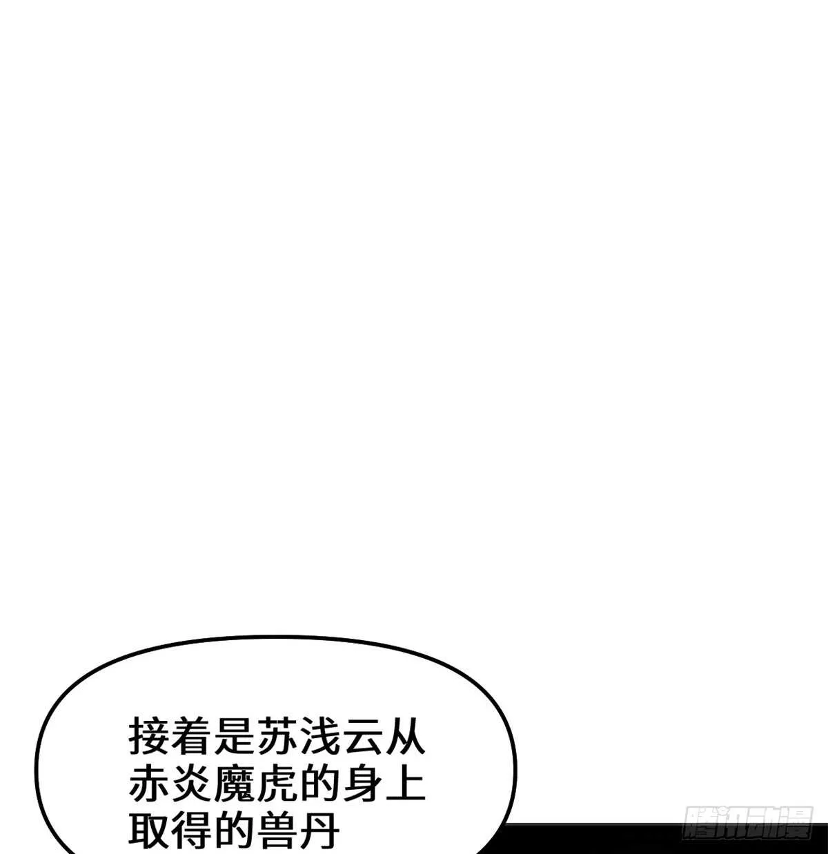 第74话 飞向风之山原 第22页