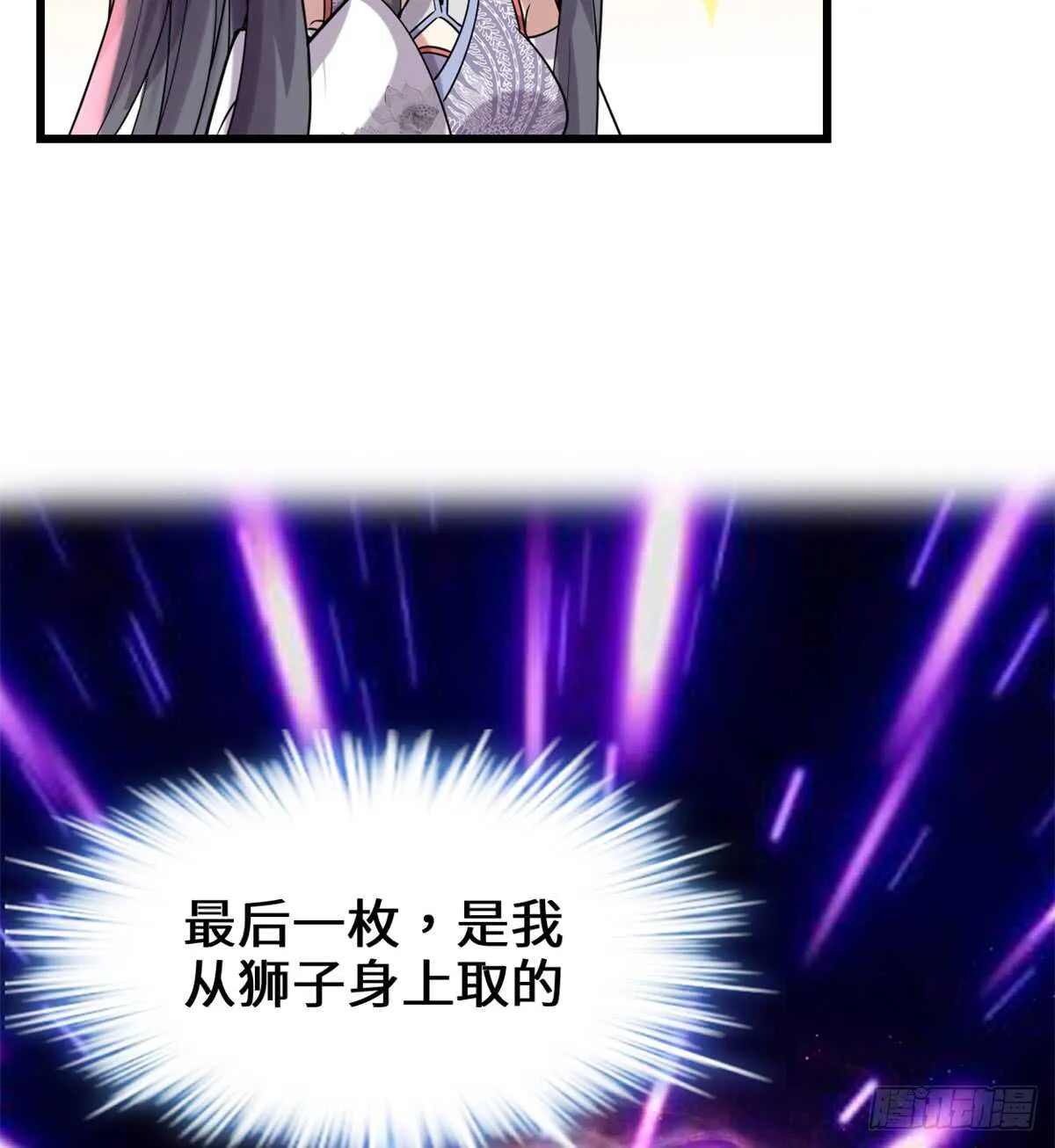 第74话 飞向风之山原 第31页