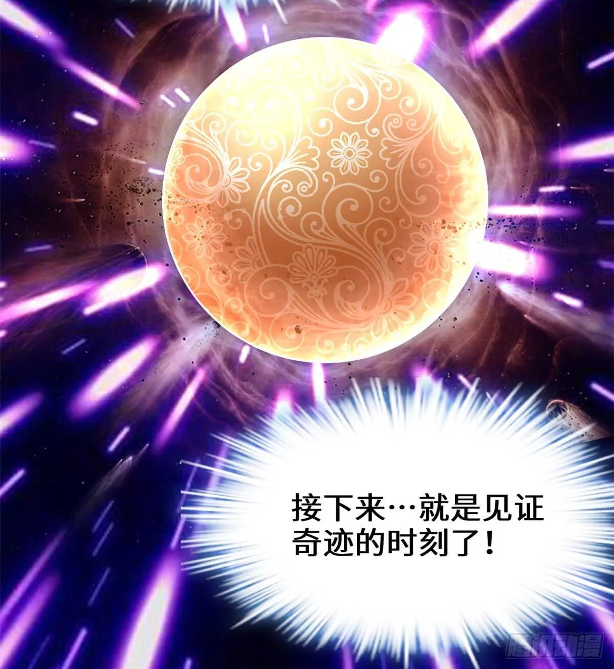第74话 飞向风之山原 第32页