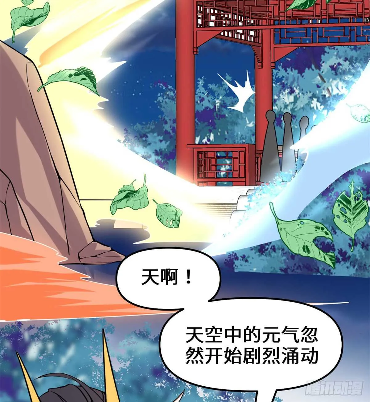 第74话 飞向风之山原 第44页
