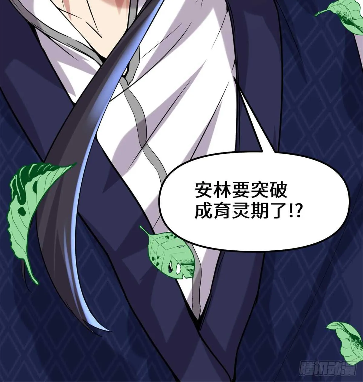 第74话 飞向风之山原 第46页