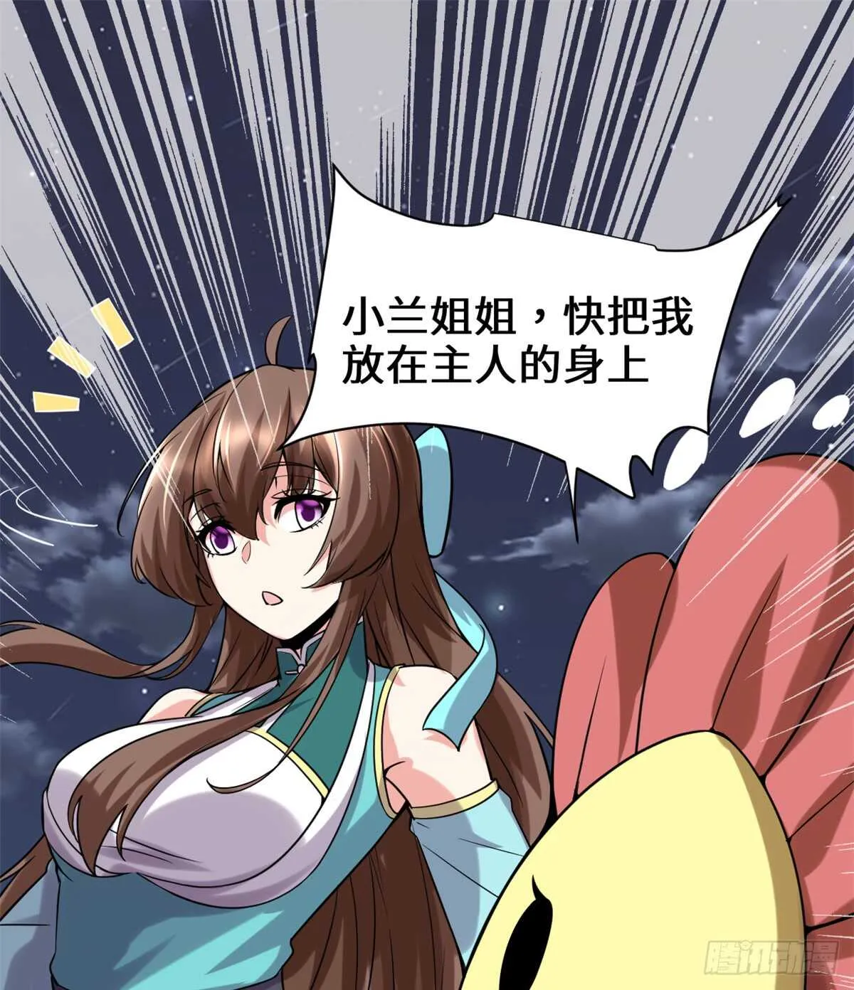 第74话 飞向风之山原 第47页