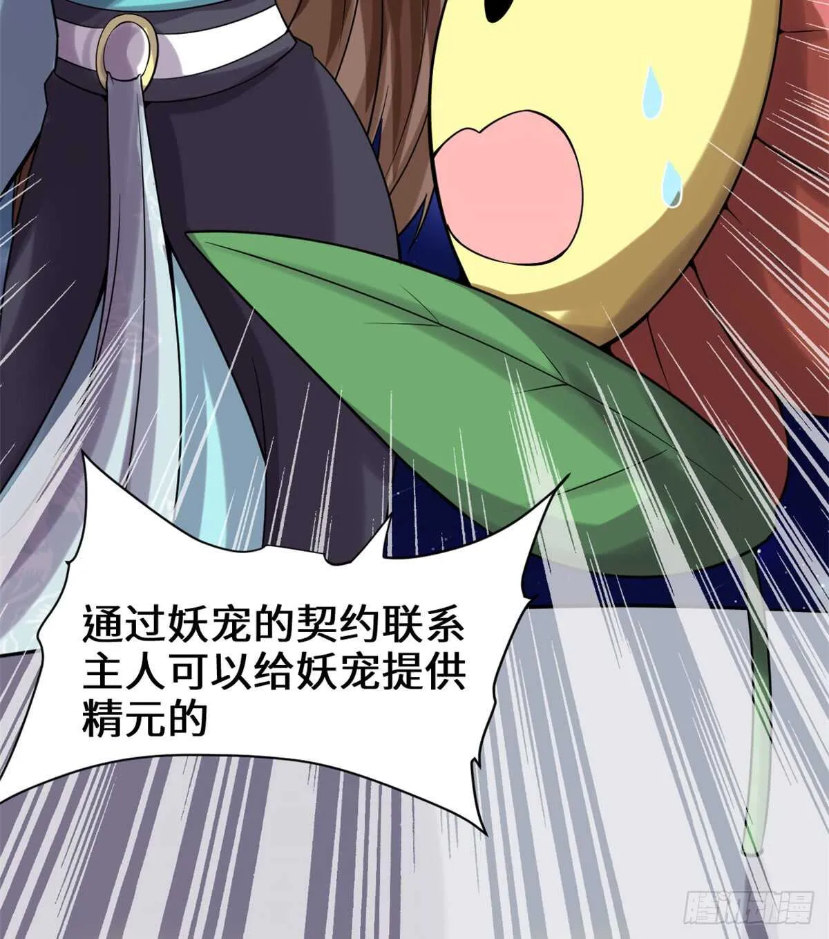 第74话 飞向风之山原 第48页