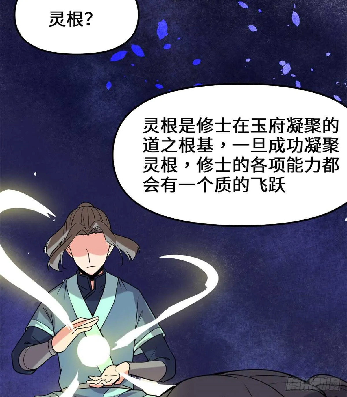 第74话 飞向风之山原 第55页