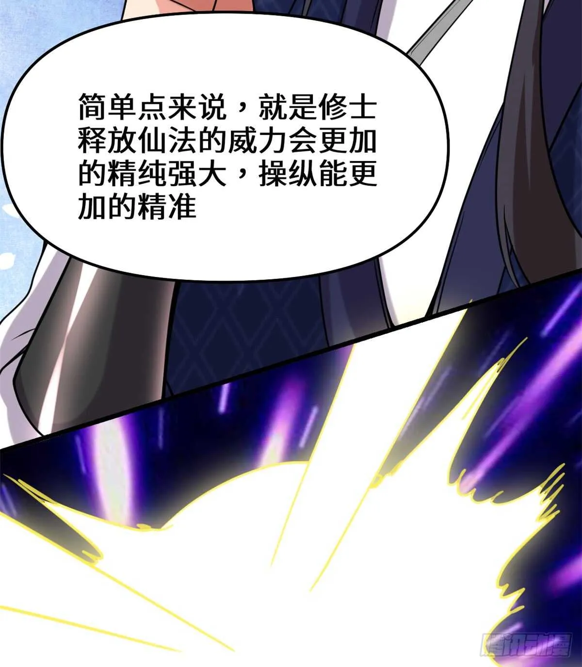 第74话 飞向风之山原 第57页