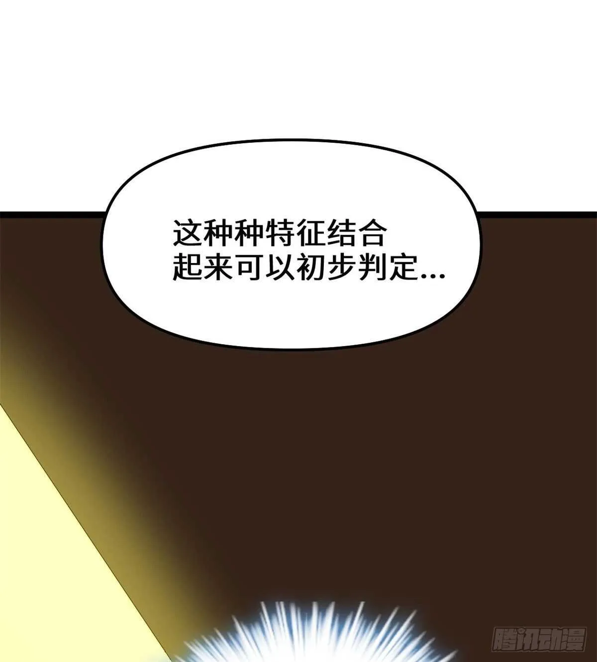 第76话 神龙出水 第9页