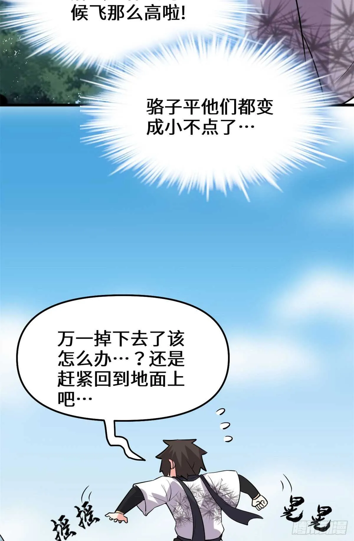 第76话 神龙出水 第27页