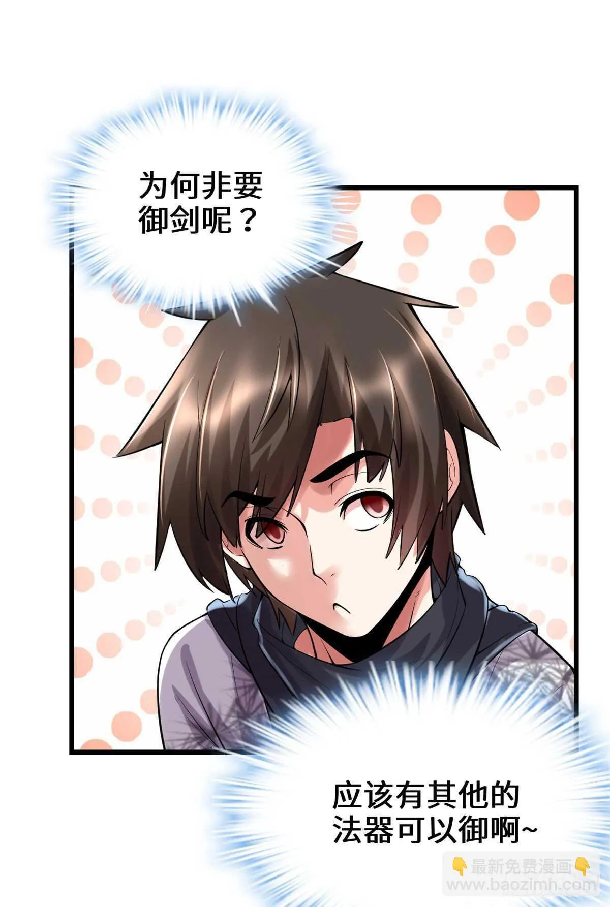 第76话 神龙出水 第31页
