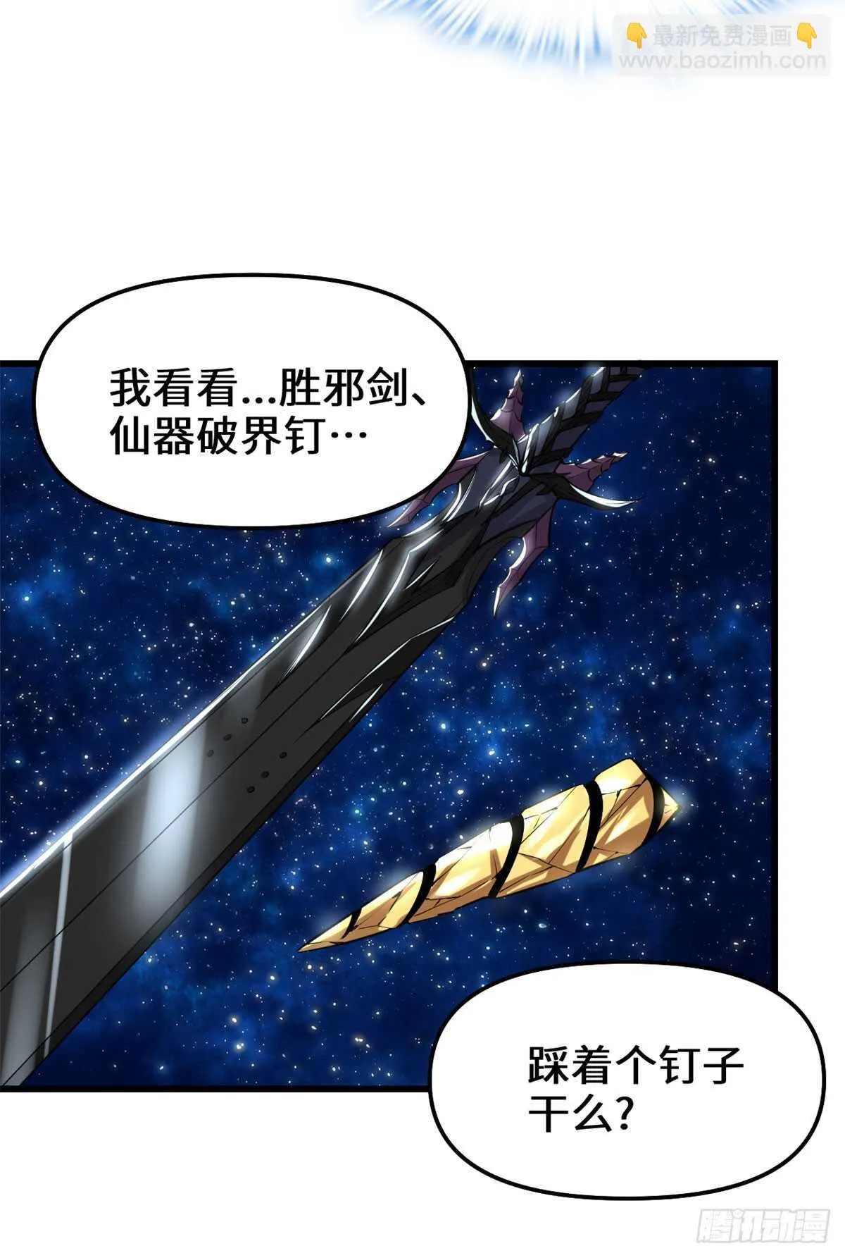 第76话 神龙出水 第32页