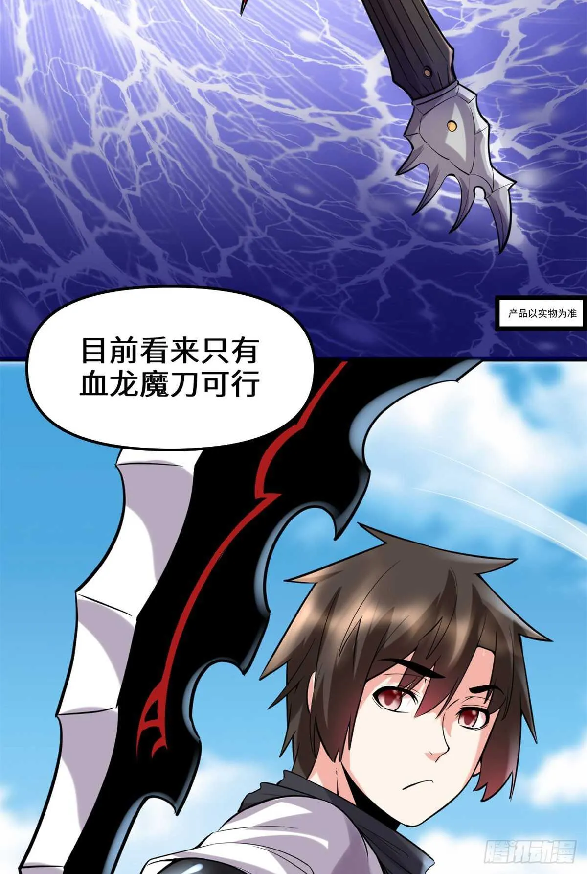 第76话 神龙出水 第35页