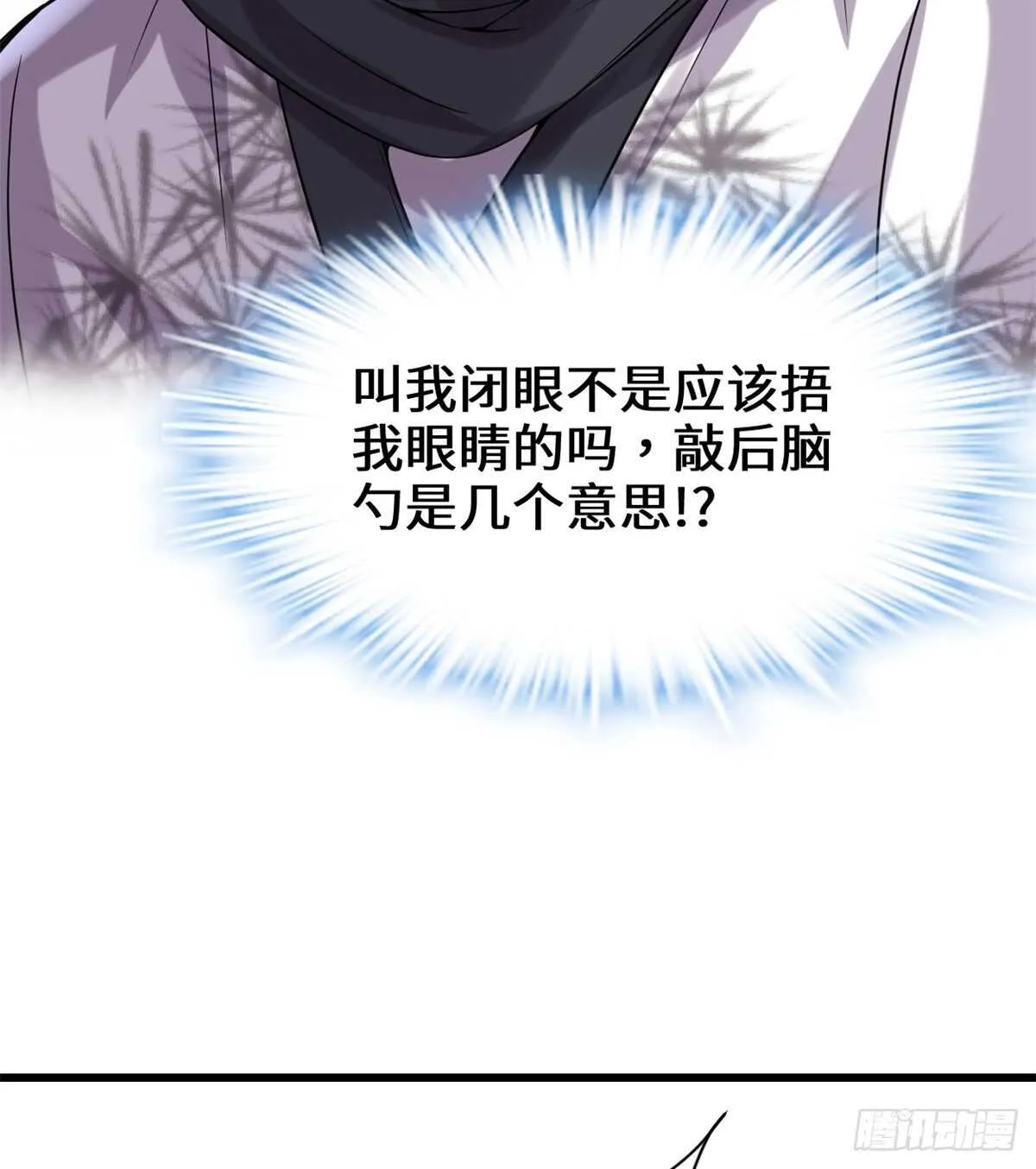 第75话 结怨 第11页