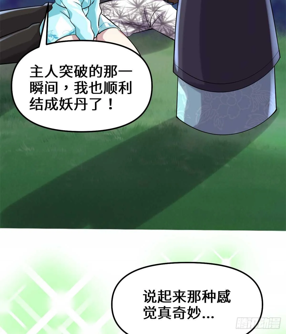 第75话 结怨 第20页