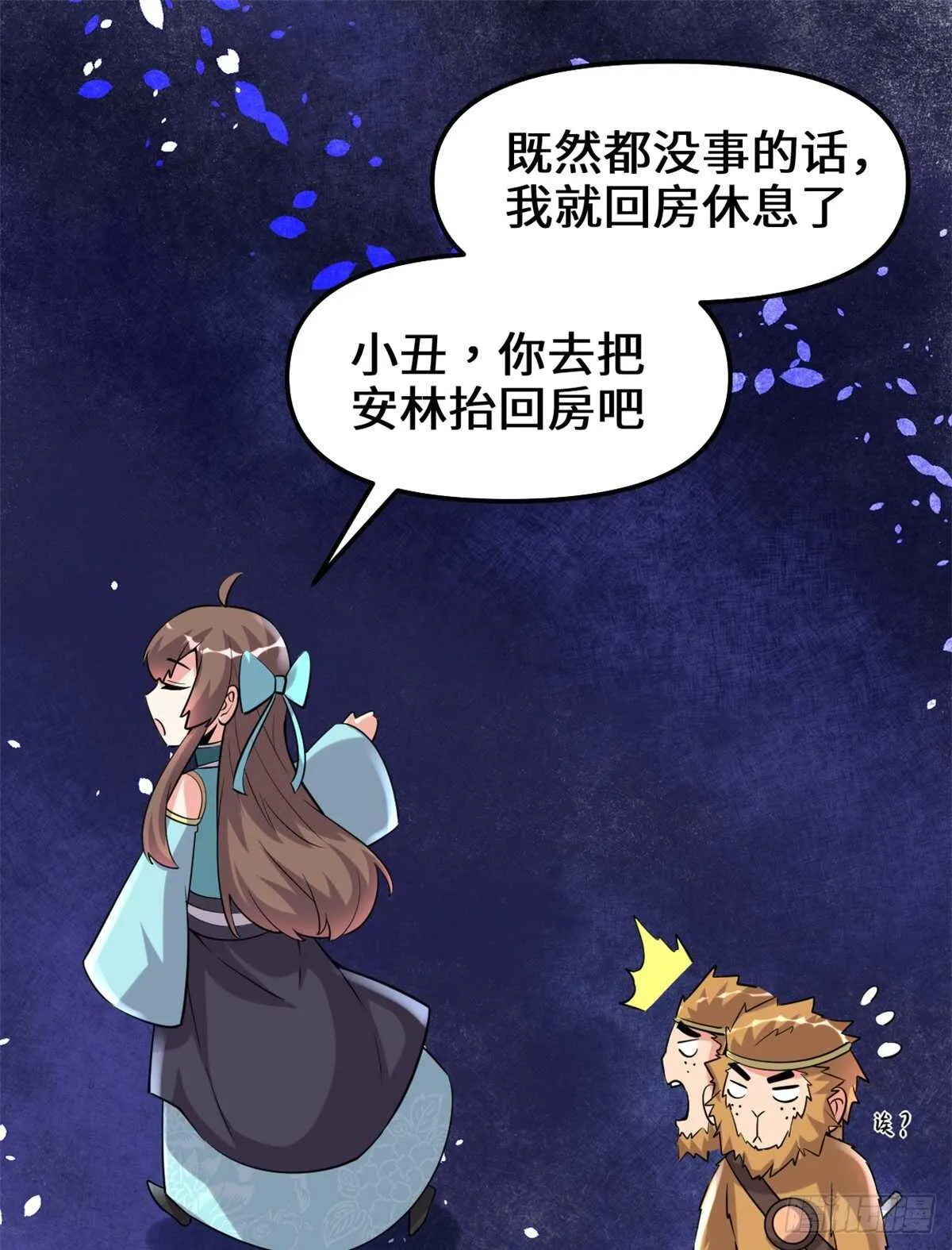 第75话 结怨 第29页