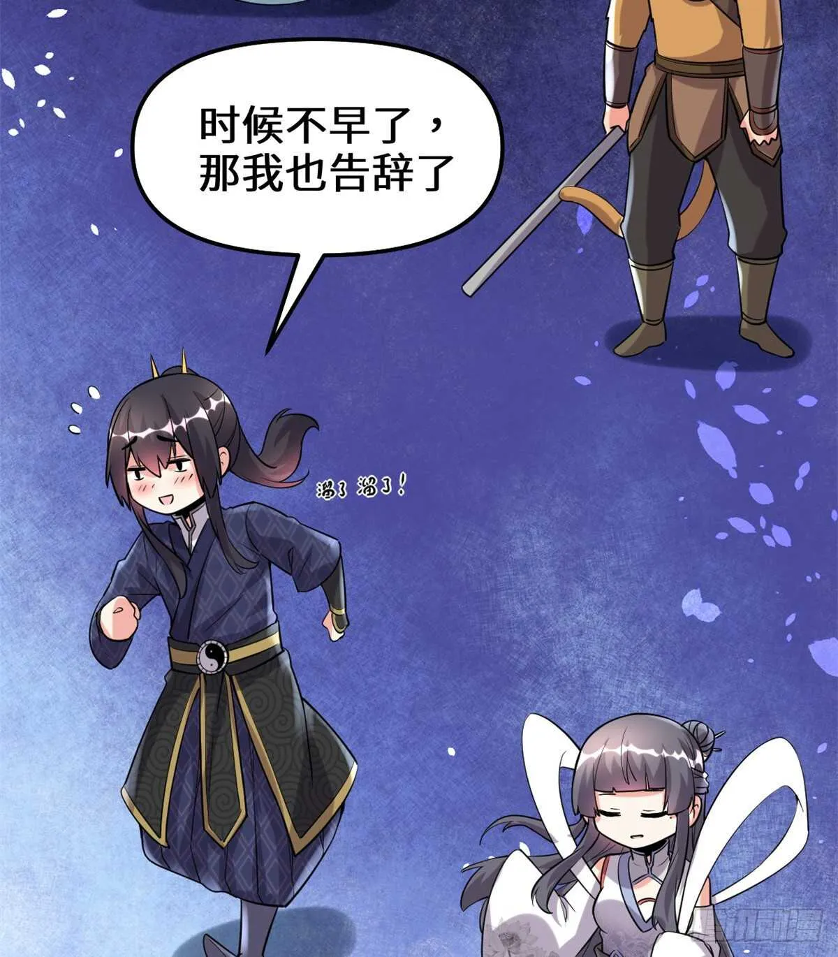 第75话 结怨 第30页