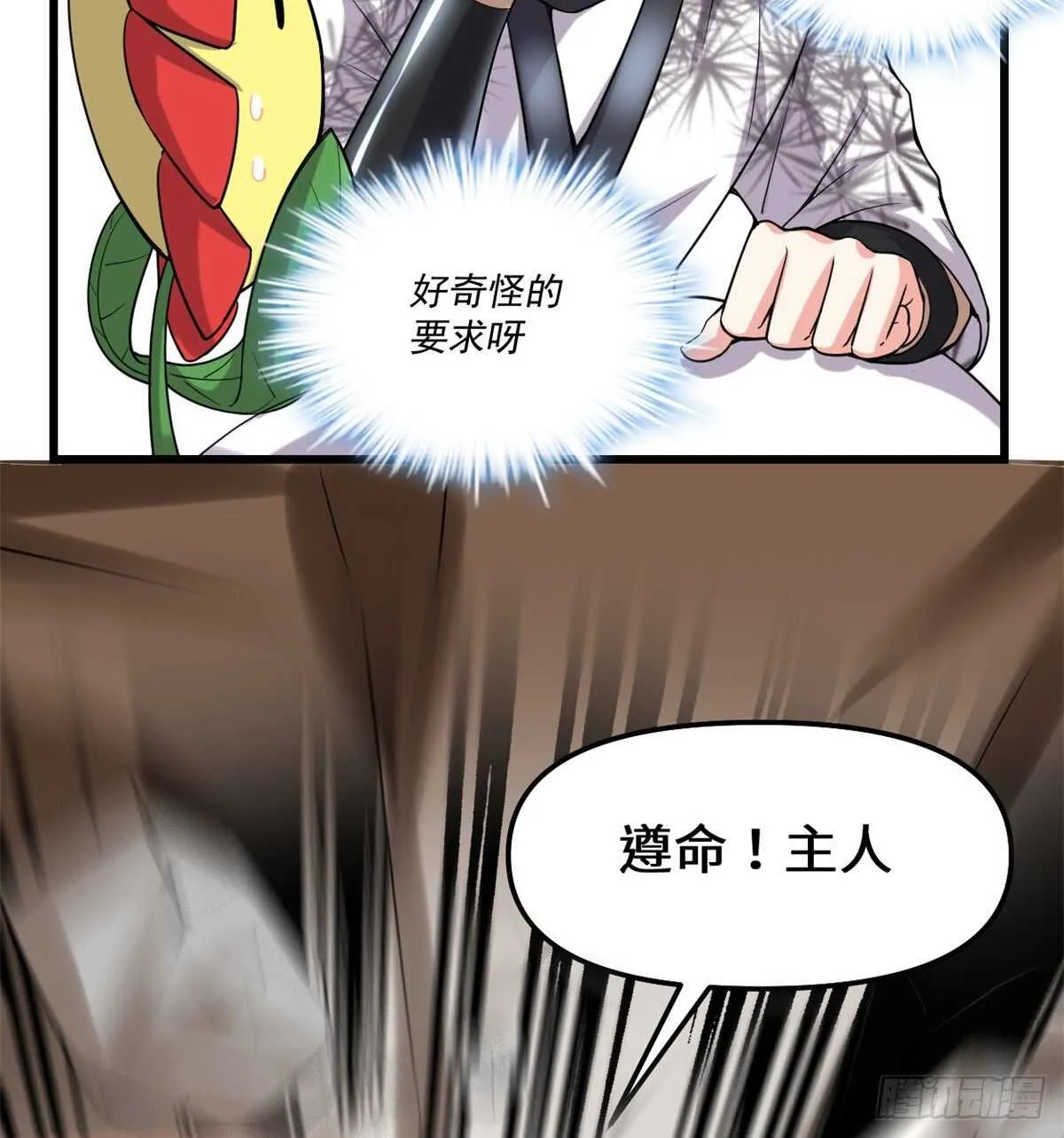 第75话 结怨 第44页