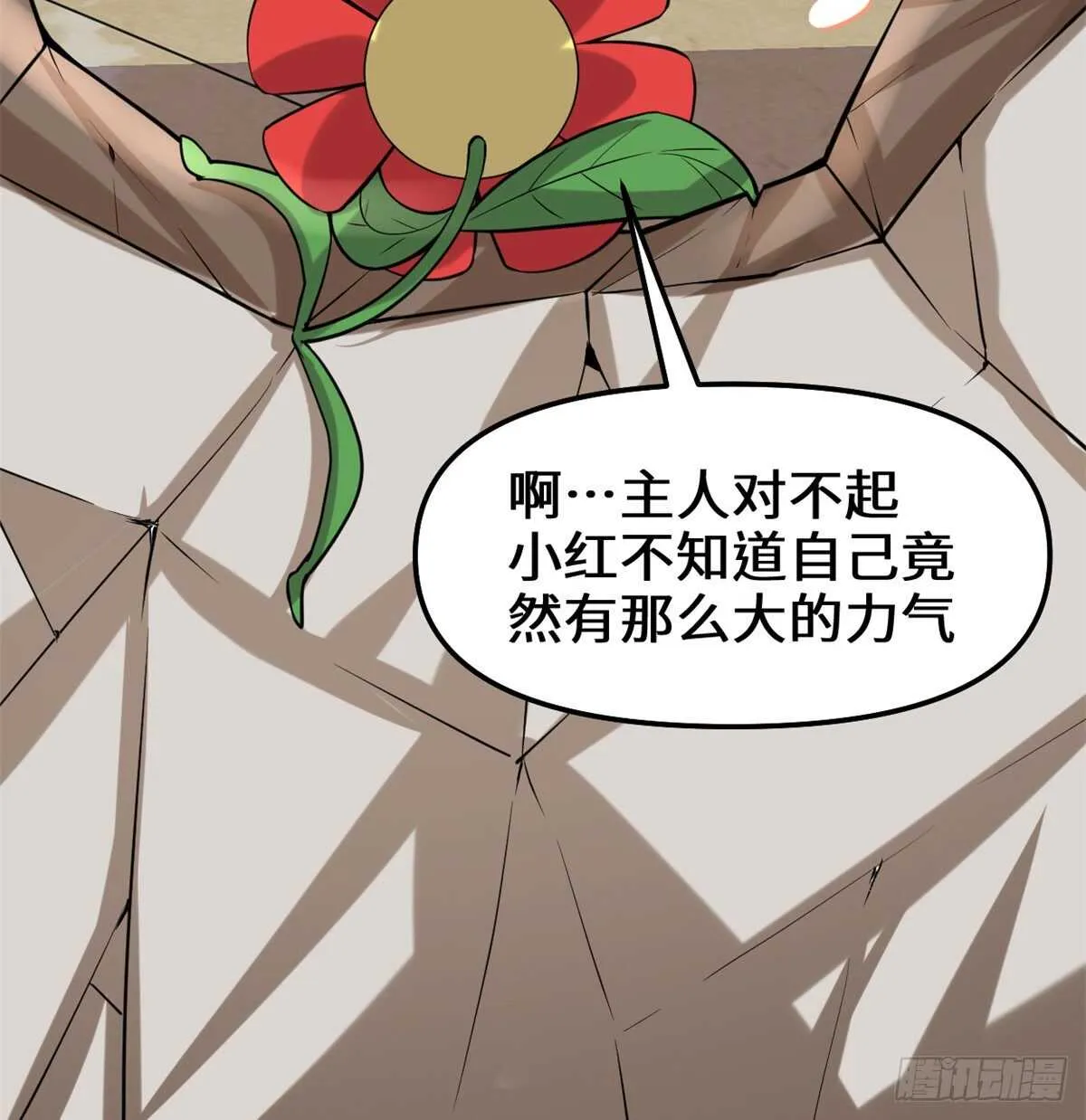 第75话 结怨 第52页