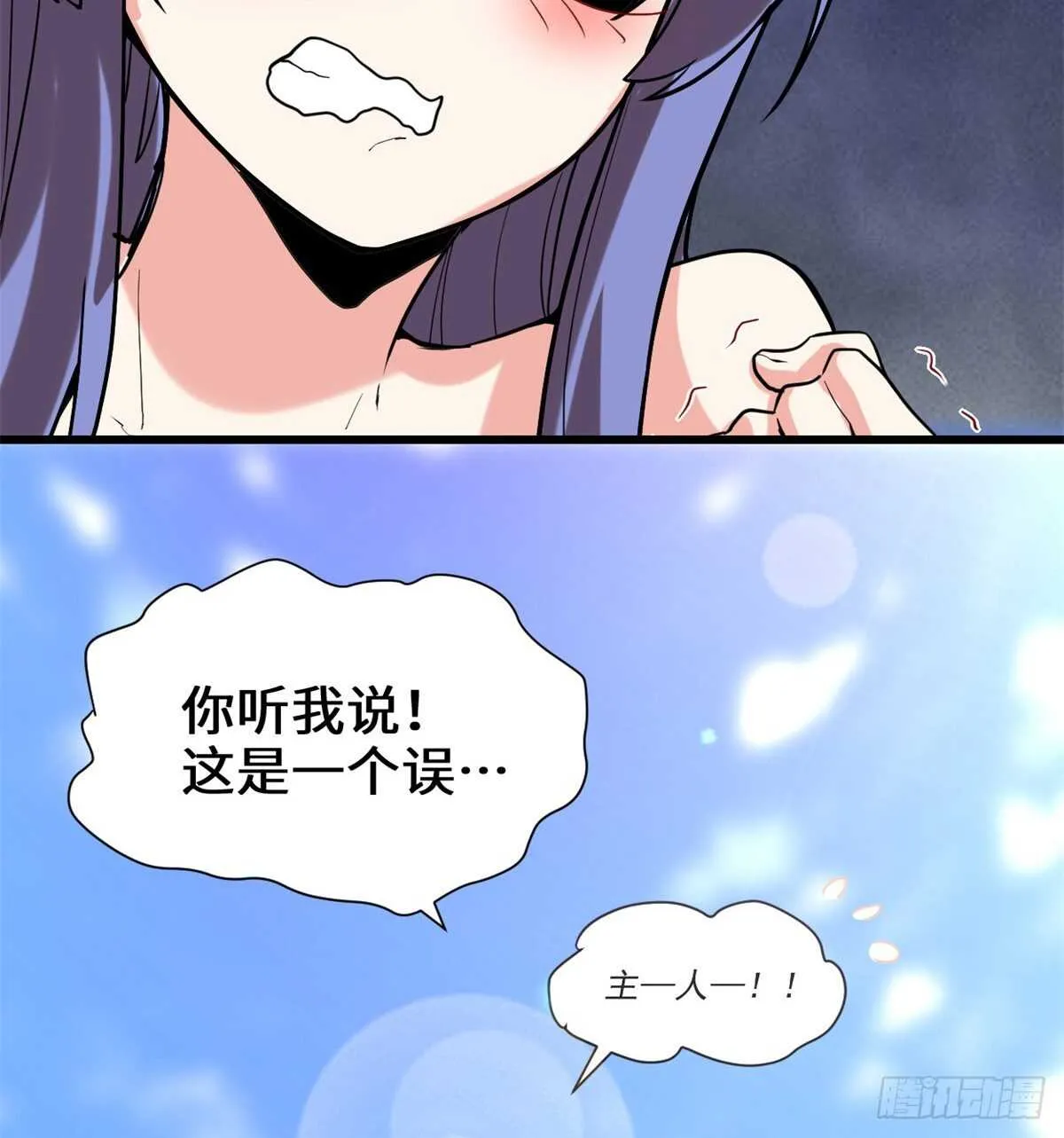 第75话 结怨 第58页