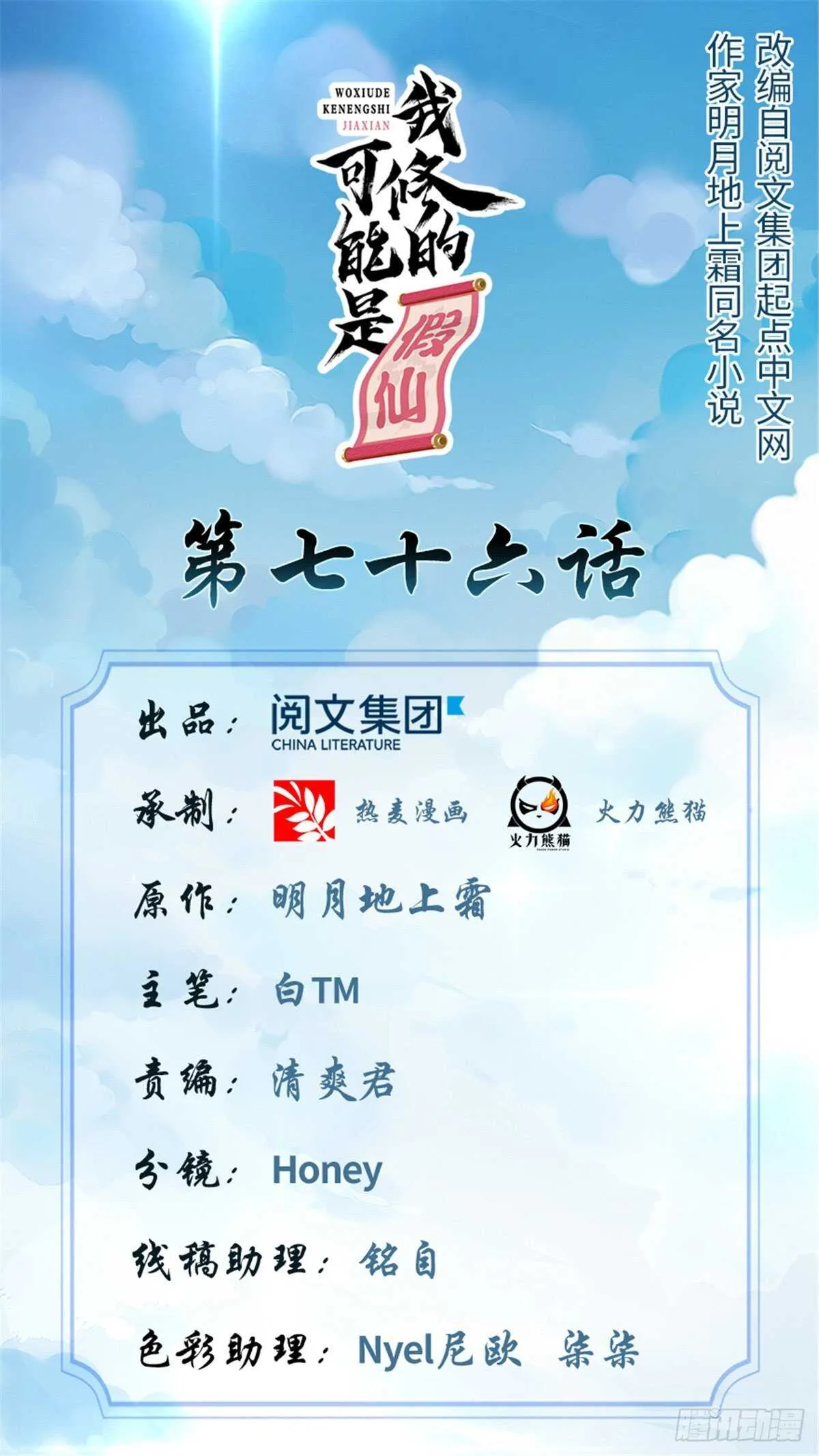 第79话 紫星文明 第1页