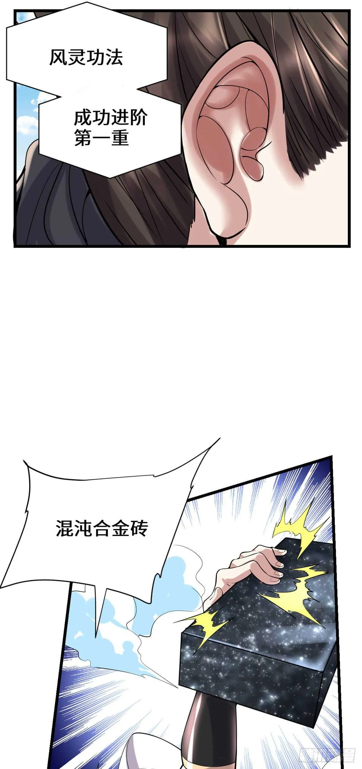 第79话 紫星文明 第7页