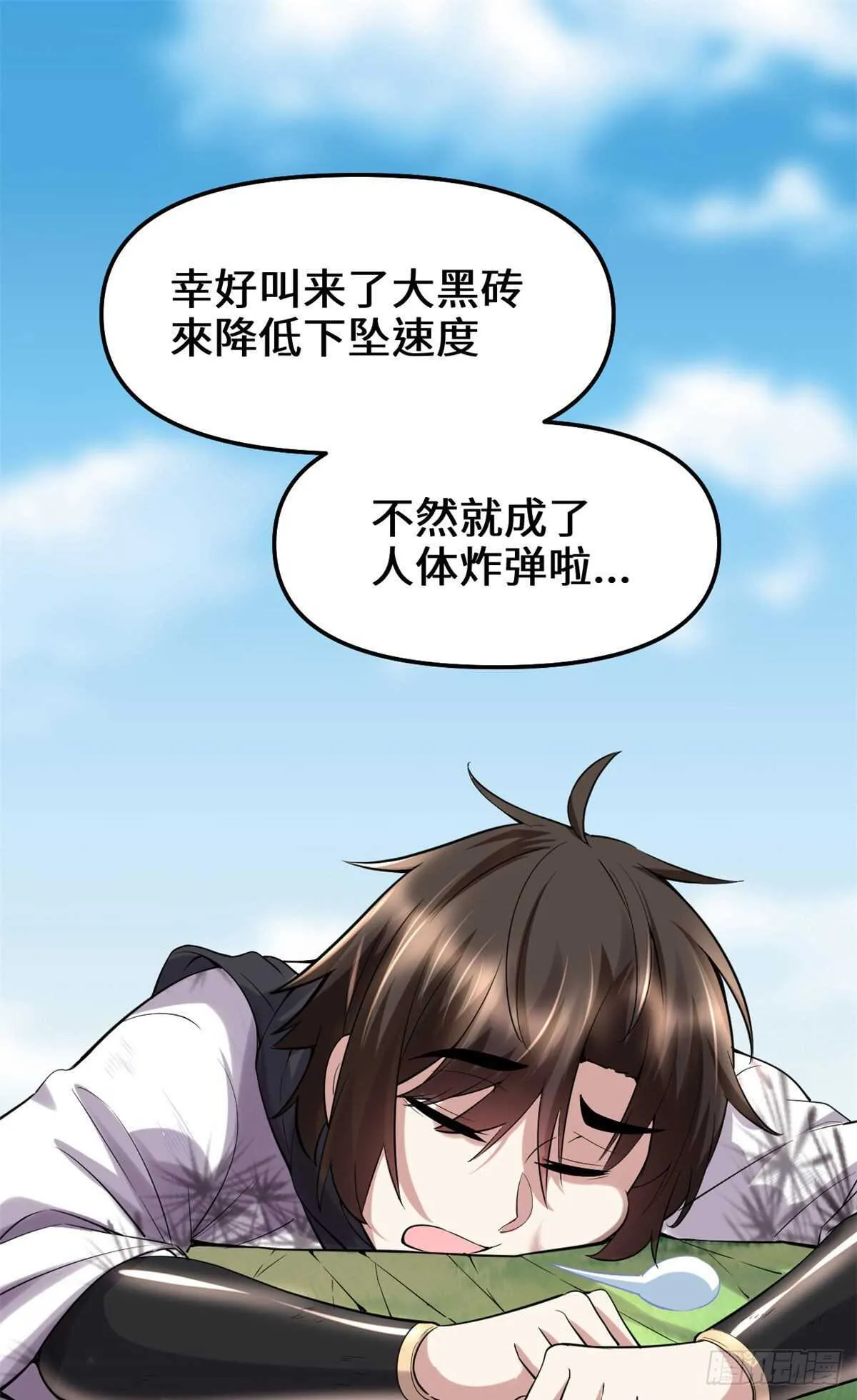 第79话 紫星文明 第12页