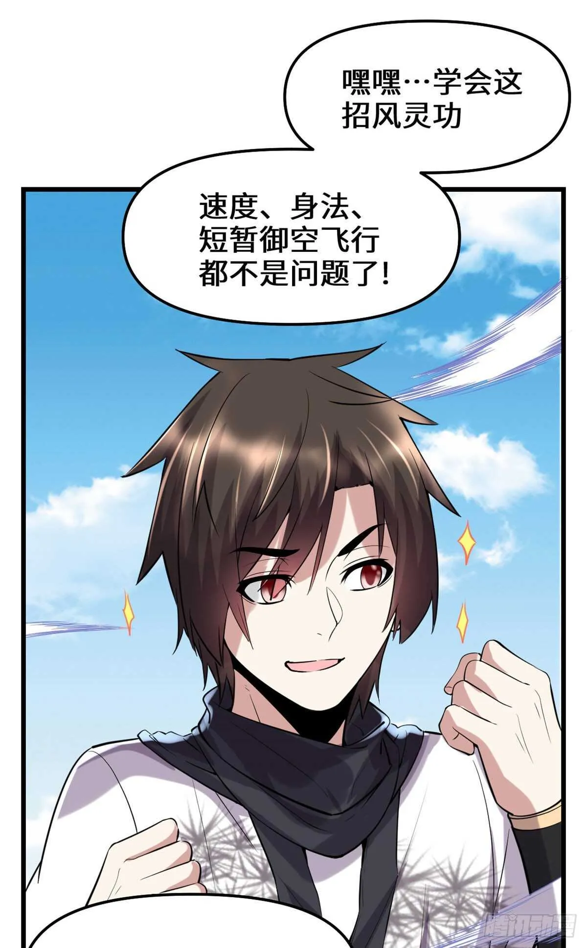 第79话 紫星文明 第16页