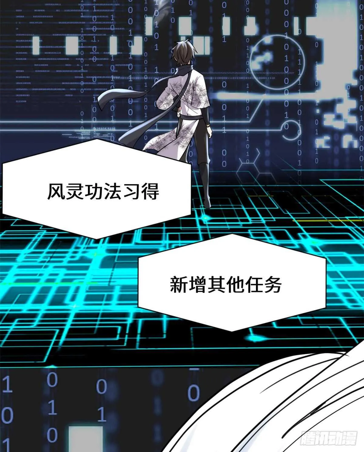 第79话 紫星文明 第18页