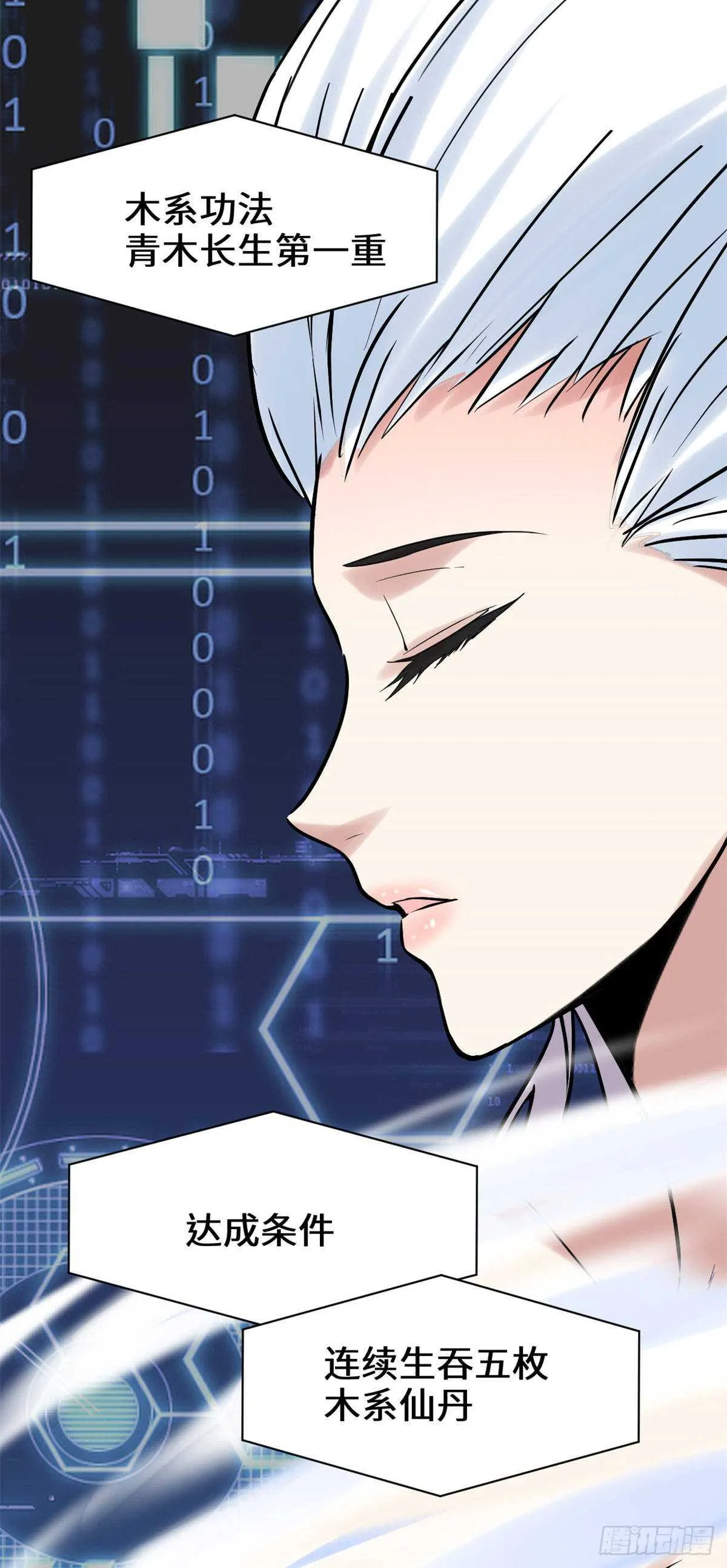 第79话 紫星文明 第19页
