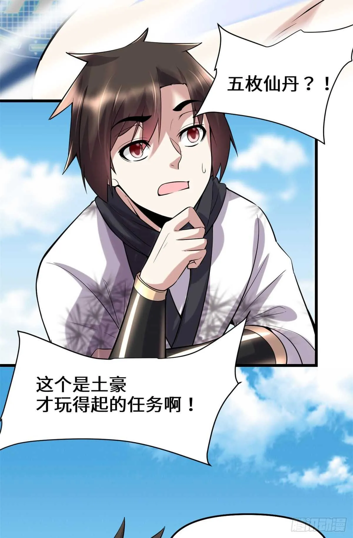 第79话 紫星文明 第20页