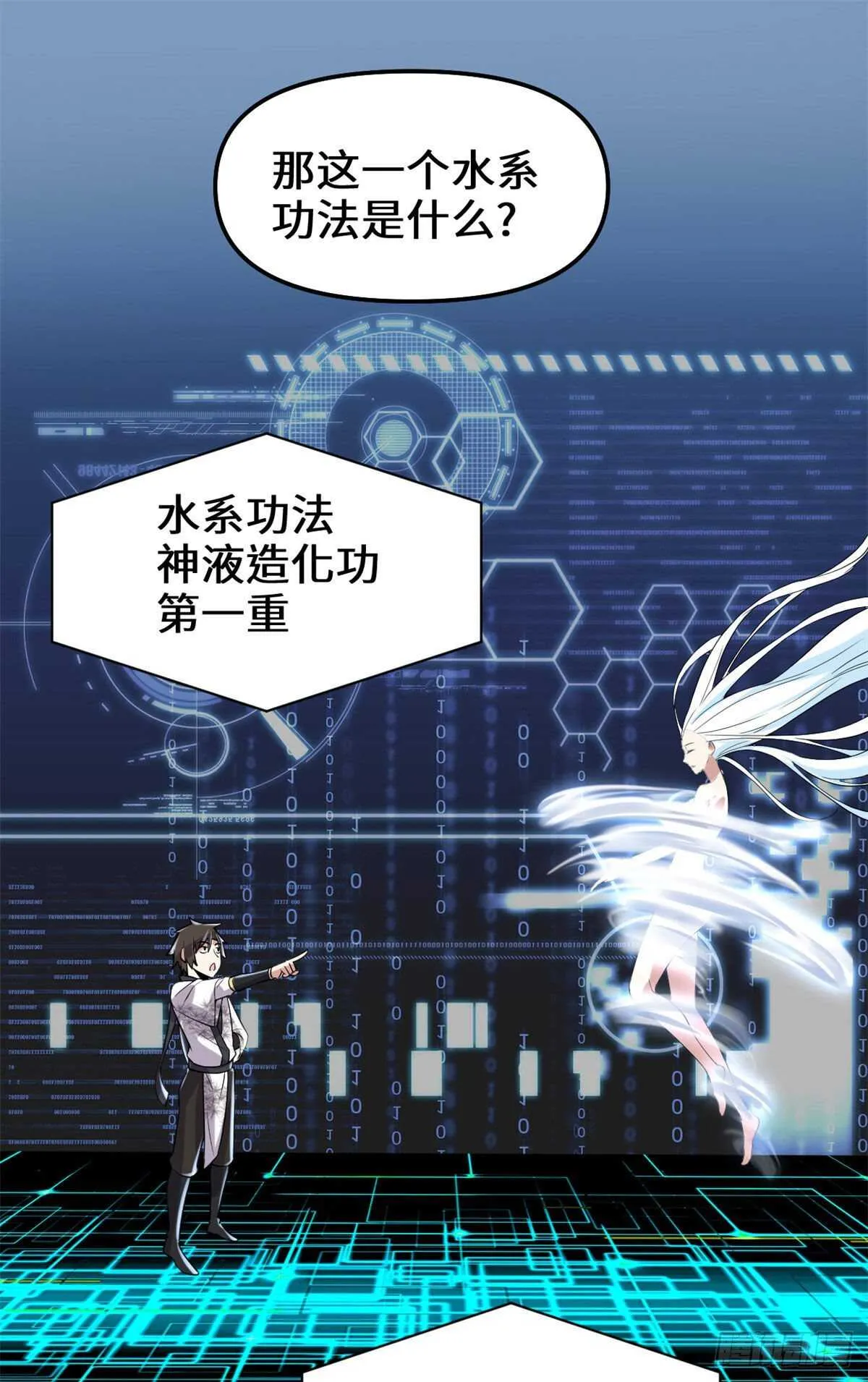 第79话 紫星文明 第22页