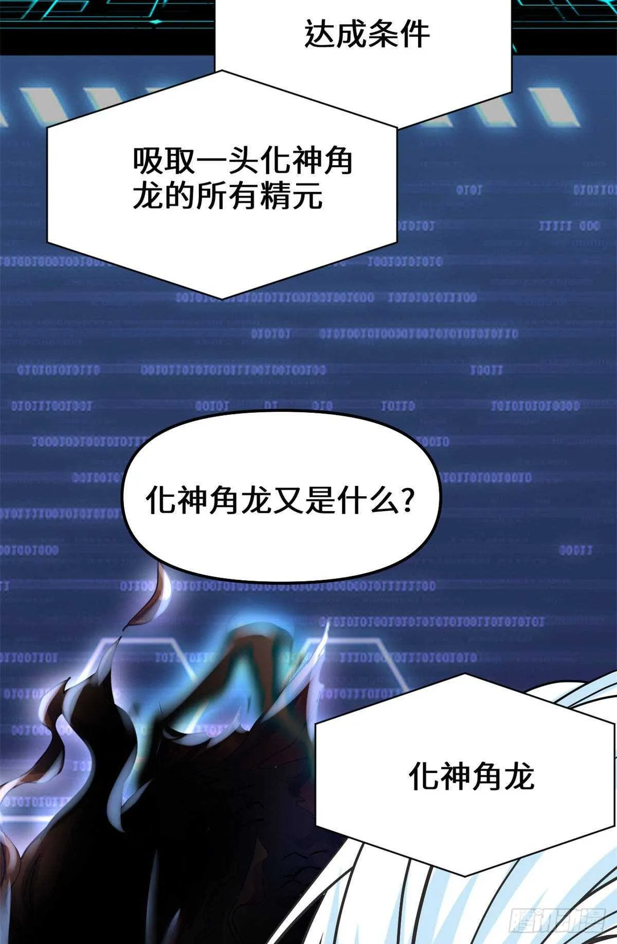 第79话 紫星文明 第23页