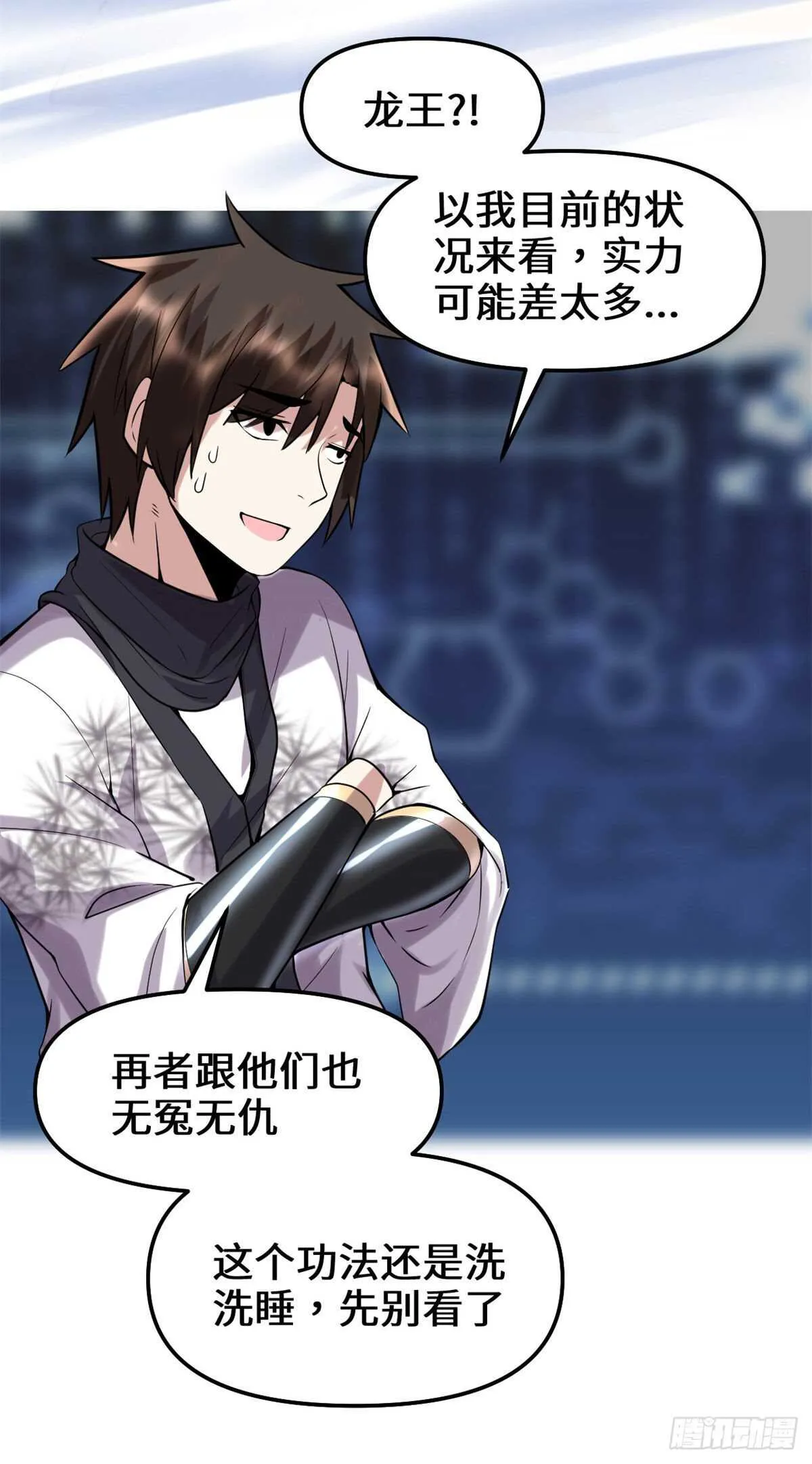 第79话 紫星文明 第25页