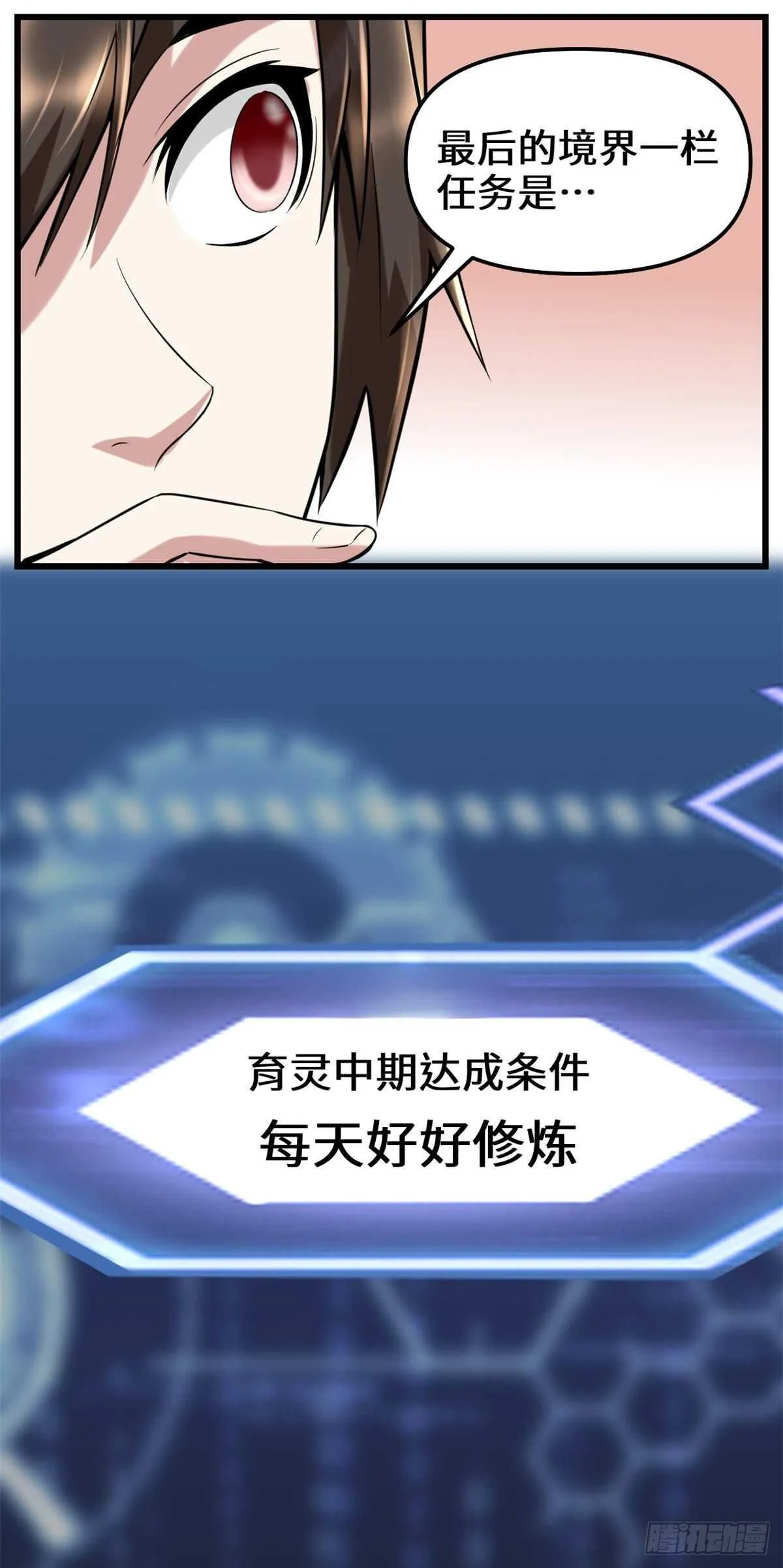 第79话 紫星文明 第26页