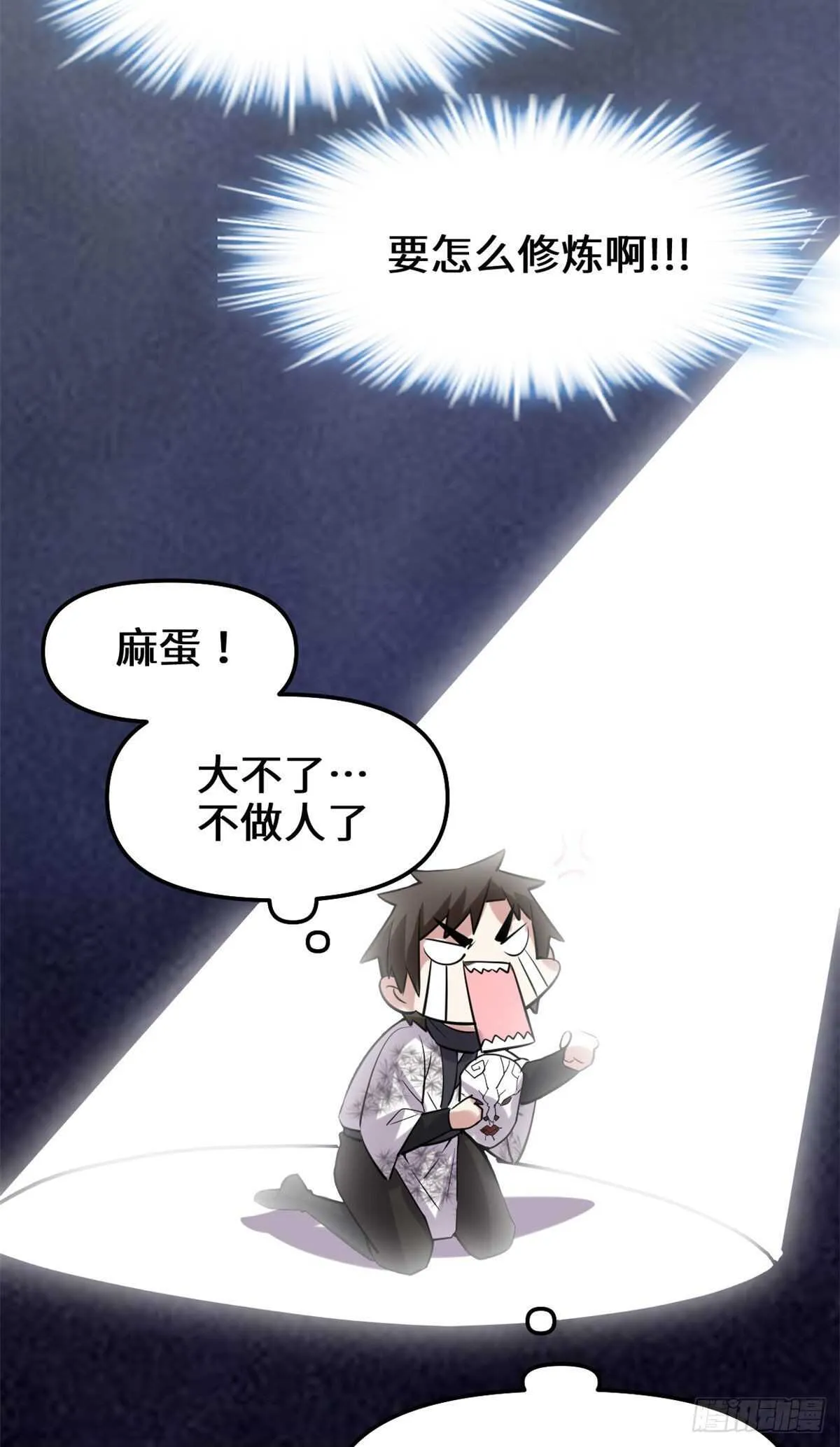 第79话 紫星文明 第28页